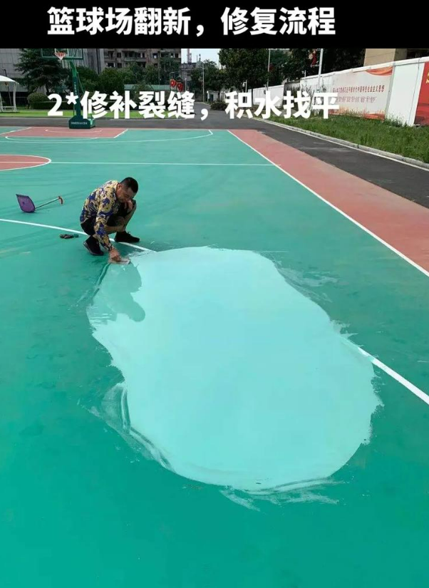 奉贤硅 PU 球场(篮球场 / 羽毛球场) 局部维修(破损<30%)